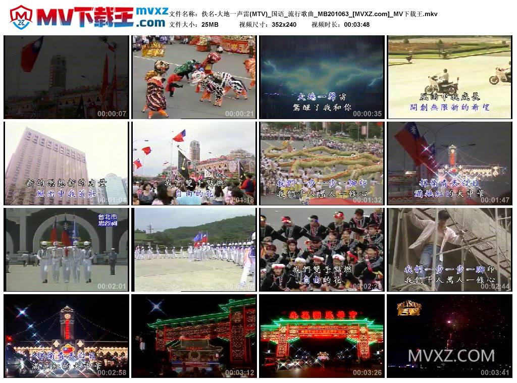佚名-大地一声雷(MTV)_国语_流行歌曲_MB201063